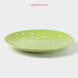 Тарелка Доляна «Зелёный горох», d=27 см, керамика, зелёная