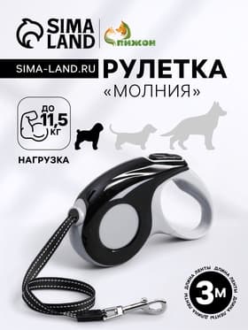 Рулетка «Молния», 3 м, до 11.5 кг, чёрная