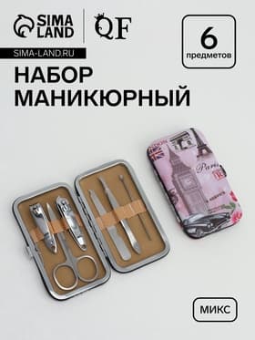 Набор маникюрный «Лондон», 6 предметов, в футляре, МИКС