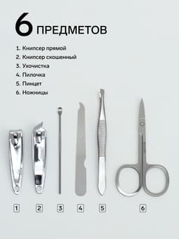 Набор маникюрный «Лондон», 6 предметов, в футляре, МИКС