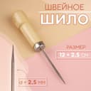 Шило швейное, 12×2.5 см