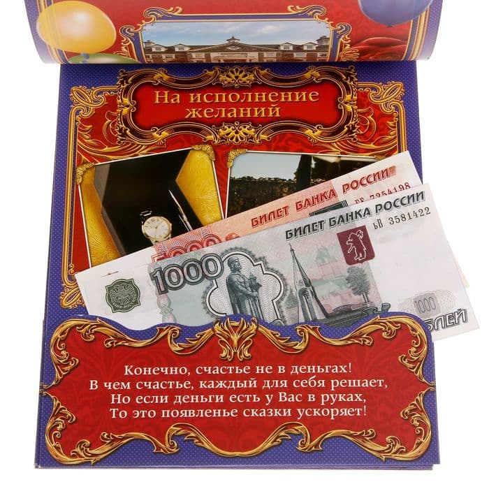Открытка - конверт для денег «Вклад Юбилейный», 6 листов, 16.5×21.5 см