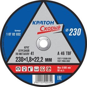 Круг отрезной по металлу Кратон Скорый A46TBF Ø230×1.8×22.2 мм