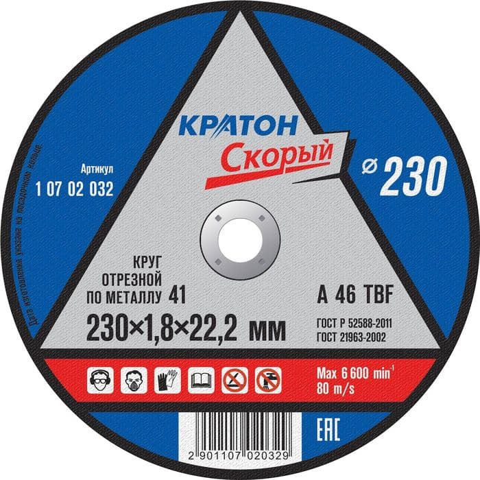 Круг отрезной по металлу Кратон Скорый A46TBF Ø230×1.8×22.2 мм