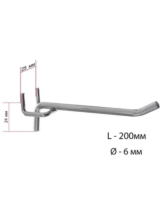 Крючок одинарный для металлической перфорированной панели, d=6 мм, L=20 см, шаг 25 мм, цвет хром