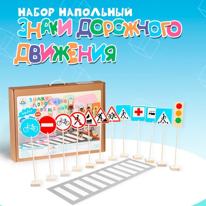 Набор напольный Краснокамская игрушка «Знаки дорожного движения»