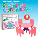 Мебель кукольная Краснокамская игрушка «Столик со стульчиками», 5 деталей