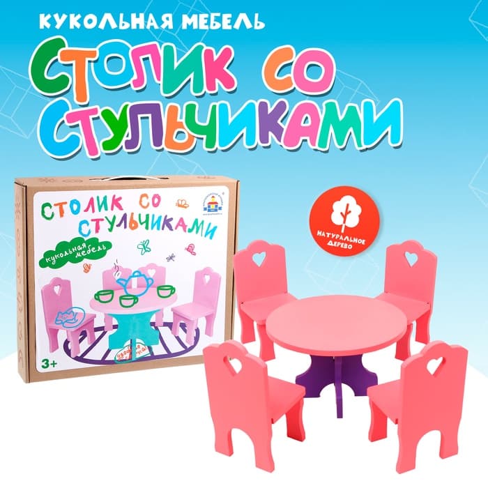 Мебель кукольная Краснокамская игрушка «Столик со стульчиками», 5 деталей