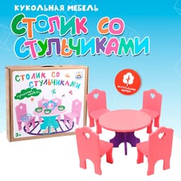 Мебель кукольная Краснокамская игрушка «Столик со стульчиками», 5 деталей
