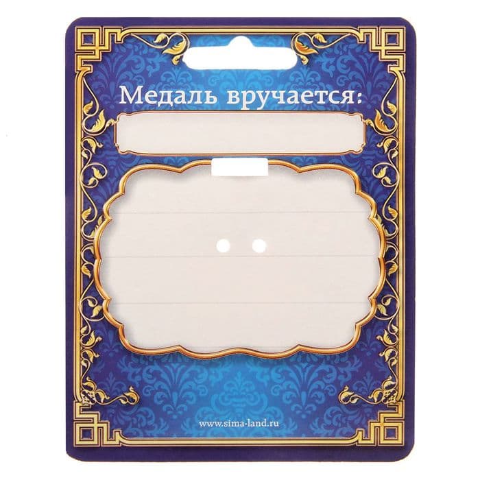Медаль «Настоящий мужчина»