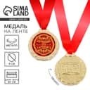 Медаль «Лучший из лучших»