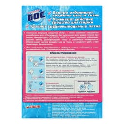 Отбеливатель «Аист Бос-плюс» Maximum, порошок, для тканей, 600 г