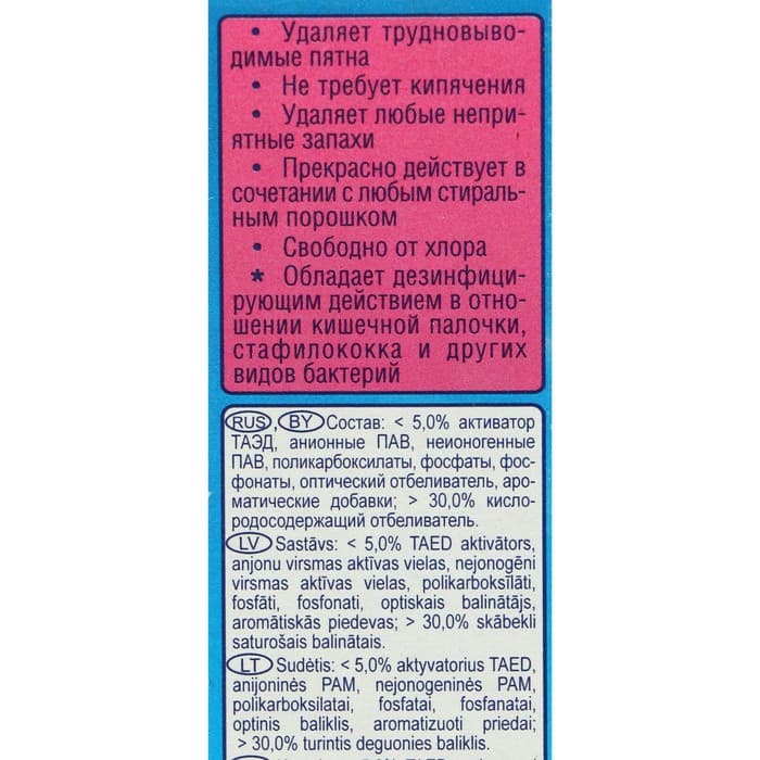 Отбеливатель «Аист Бос-плюс» Maximum, порошок, для тканей, 600 г