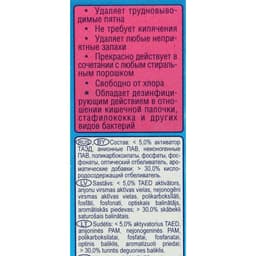 Отбеливатель «Аист Бос-плюс» Maximum, порошок, для тканей, 600 г