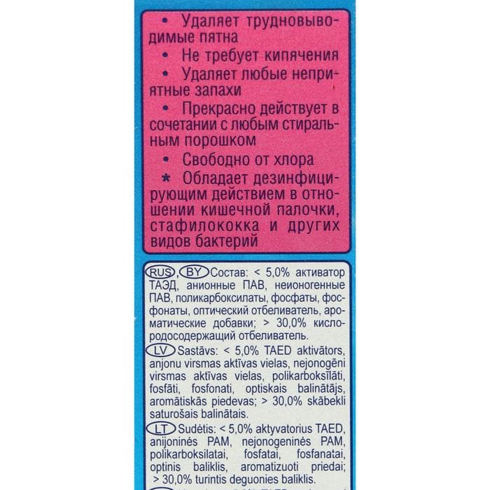 Отбеливатель «Аист Бос-плюс» Maximum, порошок, для тканей, 600 г