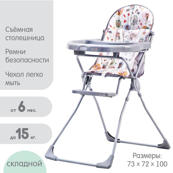Стульчик для кормления Selby 152 «Совы», серый