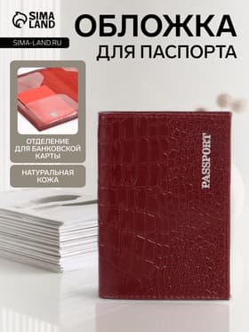 Обложка для паспорта, фактура крокодил, тиснение фольгой, бордовая