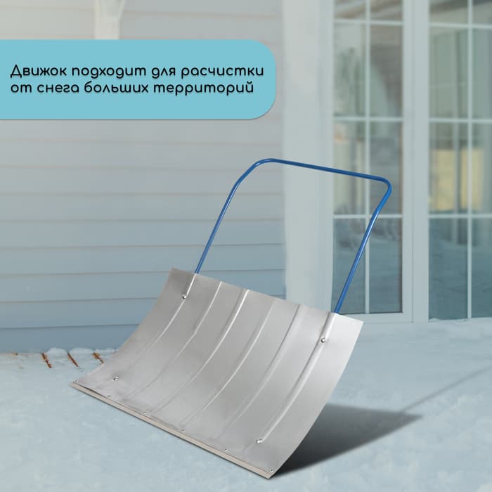 Движок для уборки снега, оцинкованный ковш 600×750 мм, металлическая планка, металлическая ручка цвет МИКС