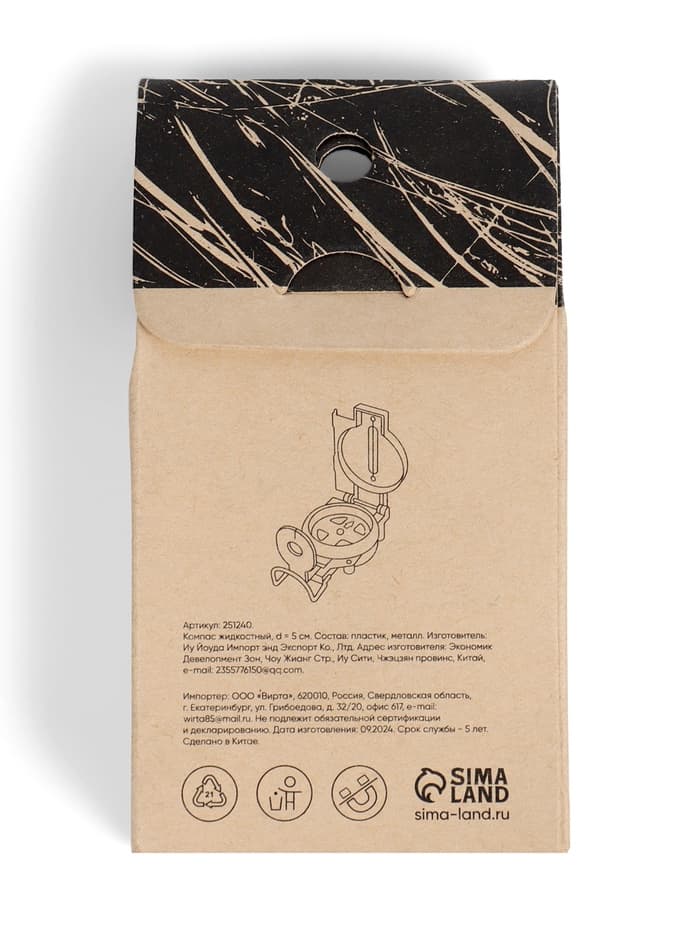 Компас Maclay «Камуфляж» DC45-2 В, d=5 см