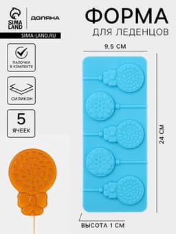 Форма для леденцов Доляна «Улыбка», силикон, 25×9.5 см, 5 ячеек, с палочками, МИКС