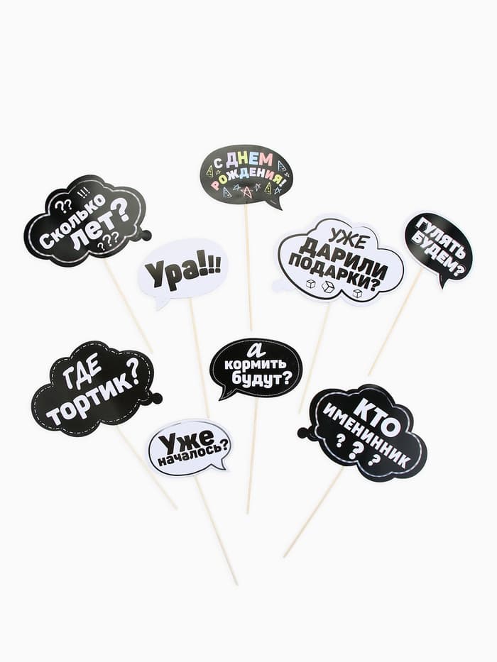 Набор фотобутафории «День рождения».