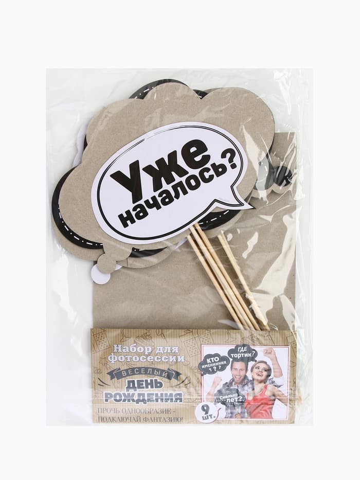 Набор фотобутафории «День рождения».