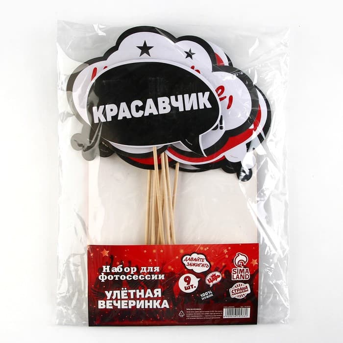 Набор фотобутафории «Улетная вечеринка».