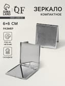 Зеркало складное, 6×6 см, серебристое
