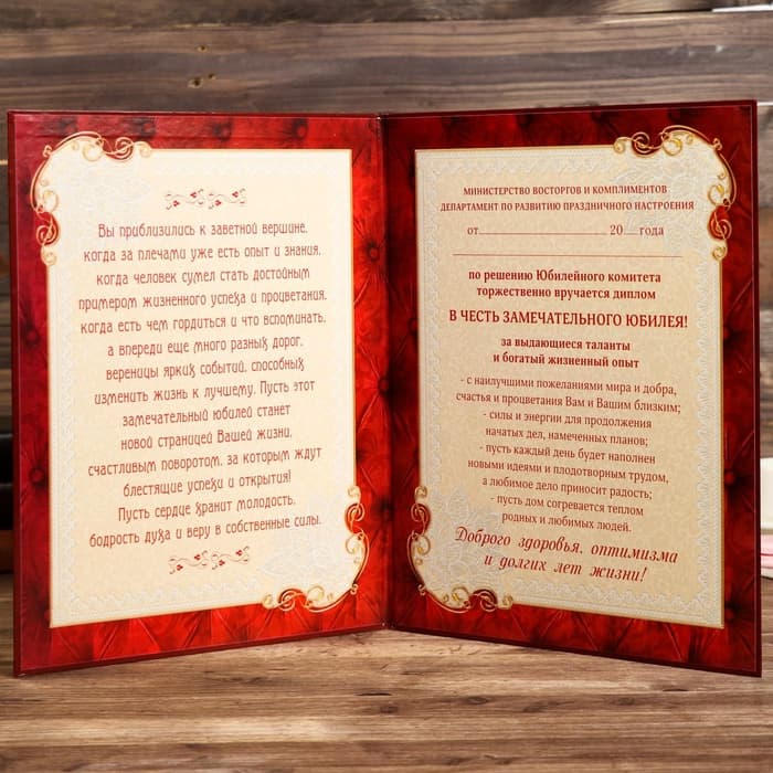 Диплом «В честь замечательного юбилея»