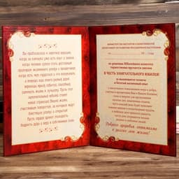 Диплом «В честь замечательного юбилея»