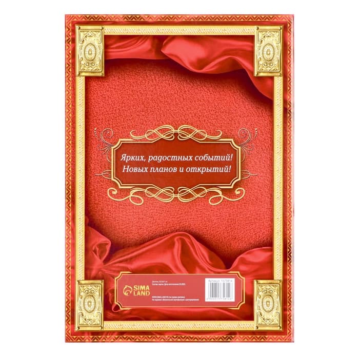 Диплом «За взятие юбилея»