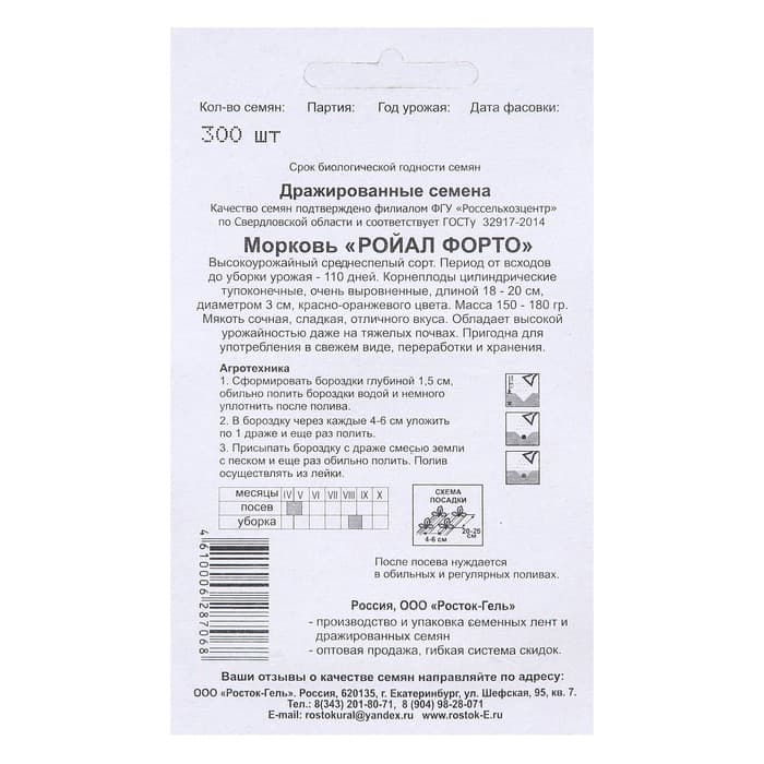 Семена Морковь «Ройал форто», простое драже, 300 шт., «Росток-гель»