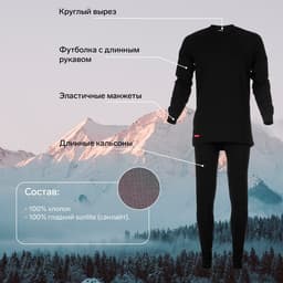 Комплект термобелья Comfort Classic (2 слоя), размер 48