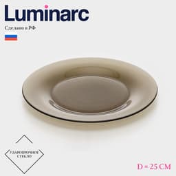 Тарелка обеденная Luminarc Ambiente Eclipse, d=25 см, стекло, коричневая