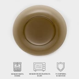 Тарелка обеденная Luminarc Ambiente Eclipse, d=25 см, стекло, коричневая