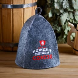 Шапка для бани и сауны «Рождён в Советском Союзе», полиэфир 70%, шерсть 30%, «Банная забава»
