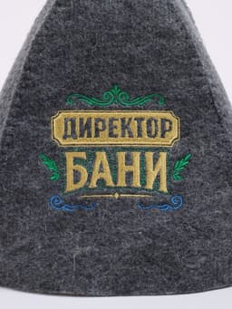 Шапка для бани и сауны, с вышивкой «Директор Бани», полиэфир 70%, шерсть 30%, серая, «Банная забава»