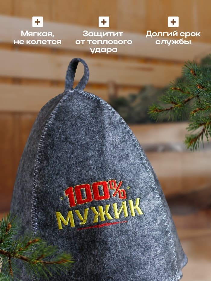 Шапка для бани и сауны с вышивкой «100% мужик», серая, «Банная забава»