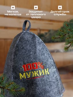 Шапка для бани и сауны с вышивкой «100% мужик», серая, «Банная забава»