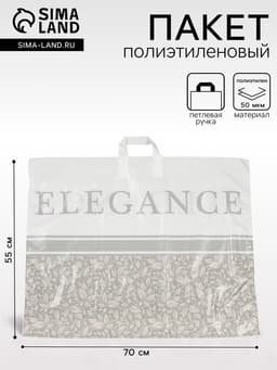 Пакет «Изысканный беж», полиэтиленовый с петлевой ручкой, 70×55 см, 50 мкм