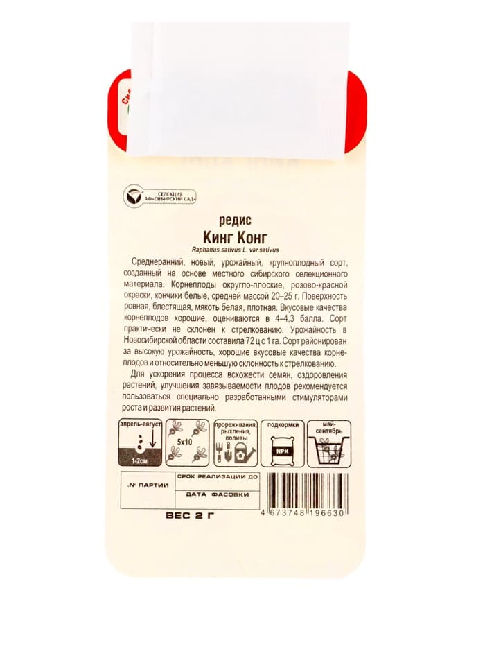 Семена Редис Кинг-конг, 2 г