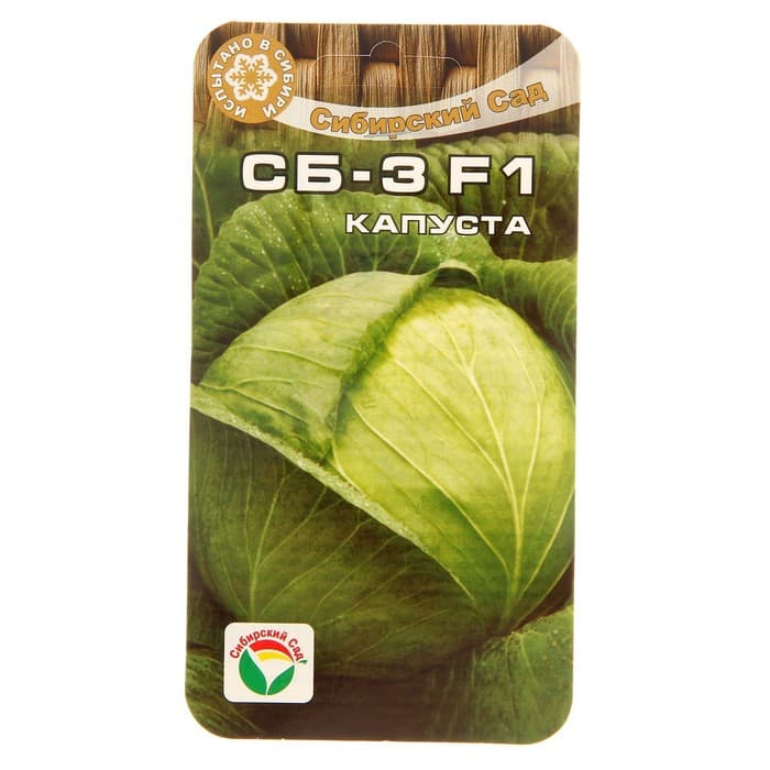 Семена Капусты белокочанной «СБ-3», F1, 25 шт., «Сибирский сад»
