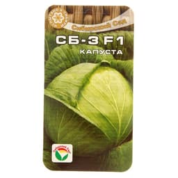 Семена Капусты белокочанной «СБ-3», F1, 25 шт., «Сибирский сад»