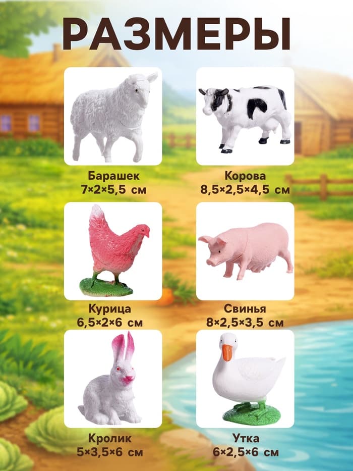 Набор животных «Моя ферма», 6 фигурок