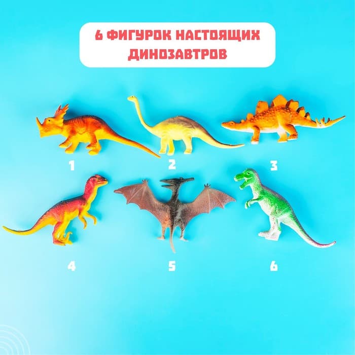 Набор животных «Динозавры», 6 фигурок