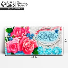 Конверт для денег «С Юбилеем», 16.5×8 см