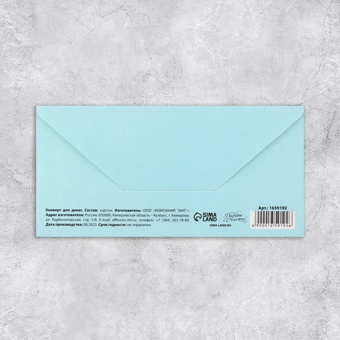 Конверт для денег «С Юбилеем», 16.5×8 см