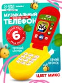 Музыкальный телефончик «Весёлые звери», световые и звуковые эффекты, МИКС