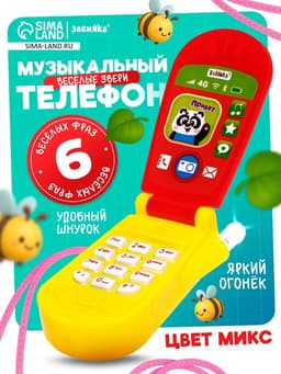 Музыкальный телефончик «Весёлые звери», световые и звуковые эффекты, МИКС