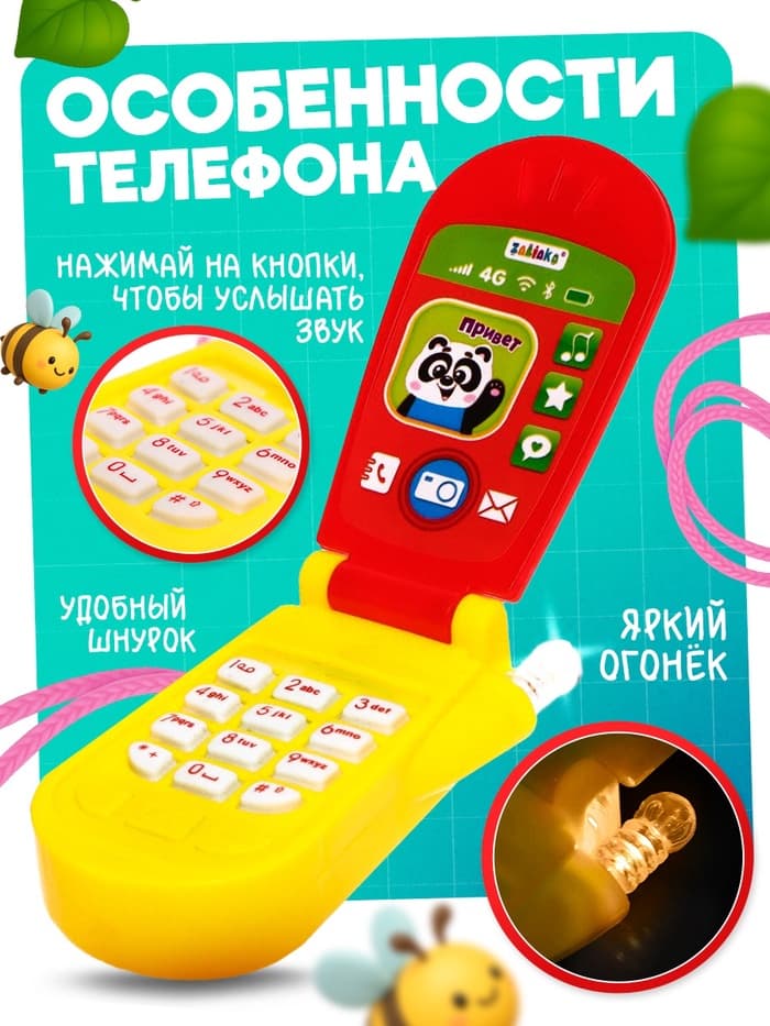 Музыкальный телефончик «Весёлые звери», световые и звуковые эффекты, МИКС
